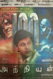 دانلود فیلم هندی Anniyan 200514307-635311701