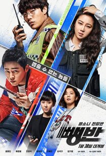 دانلود فیلم کره ای Hit-and-Run Squad 201918037-1416023390
