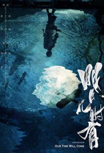 دانلود فیلم Our Time Will Come 201721928-1550129709
