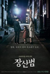دانلود فیلم کره ای The Mimic 201716556-1210528379