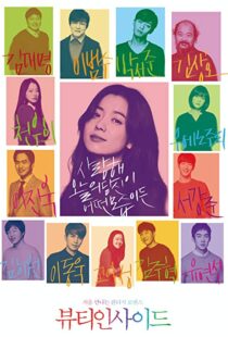 دانلود فیلم کره ای The Beauty Inside 20158962-1167416907