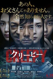 دانلود فیلم Creepy 20168977-471341174