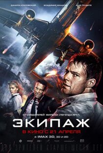 دانلود فیلم Flight Crew 201616438-1424619934