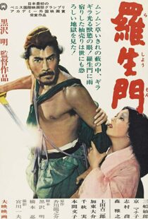 دانلود فیلم Rashomon 19505386-1733880946