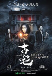 دانلود فیلم The Lingering 201816461-935848656