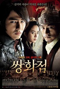 دانلود فیلم کره ای A Frozen Flower 20086140-174640177