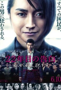 دانلود فیلم Memoirs of a Murderer 20179624-761371347