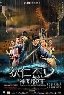 دانلود فیلم Young Detective Dee: Rise of the Sea Dragon 201310752-1338857601