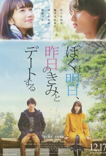 دانلود فیلم My Tomorrow, Your Yesterday 201619926-446588408