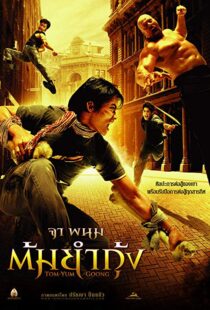 دانلود فیلم The Protector 200521080-1908832660