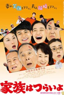 دانلود فیلم What a Wonderful Family! 201621550-1226934337