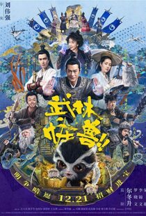 دانلود فیلم Kung Fu Monster 20188732-1256640210