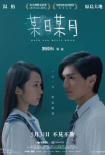 دانلود فیلم When Sun Meets Moon 20188696-951297293