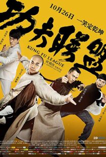 دانلود فیلم Kung Fu League 201810988-849222804
