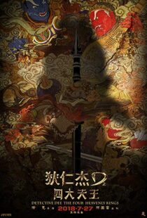 دانلود فیلم Detective Dee: The Four Heavenly Kings 201812068-1535746578