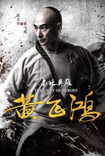 دانلود فیلم The Unity of Heroes 201816377-1716745249