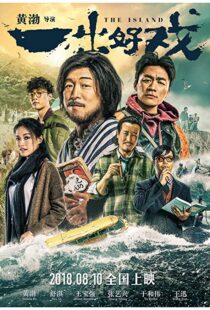 دانلود فیلم The Island 201816471-1560976311