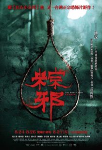 دانلود فیلم The Rope Curse 201818057-495748274