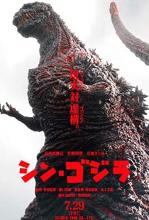 دانلود فیلم Shin Godzilla 201613377-762709398