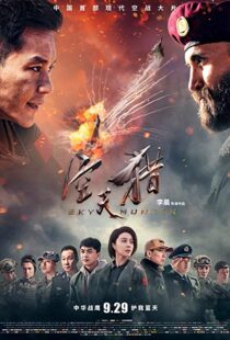 دانلود فیلم Sky Hunter 20177876-55441595