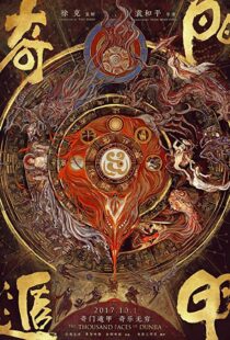 دانلود فیلم The Thousand Faces of Dunjia 201711246-901443471
