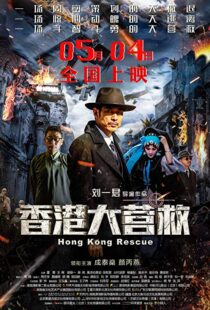 دانلود فیلم Hong Kong Rescue 201820361-1006172657