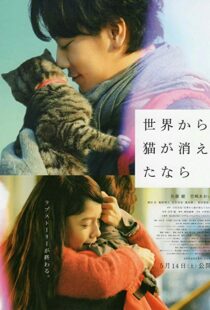 دانلود فیلم If Cats Disappeared from the World 20169006-1872589430