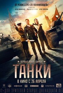 دانلود فیلم Tanks for Stalin 201815332-14269062