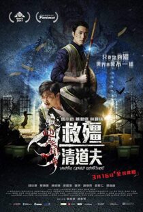 دانلود فیلم Vampire Cleanup Department 20177259-998865006