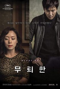 دانلود فیلم کره ای The Shameless 201522146-1542293557