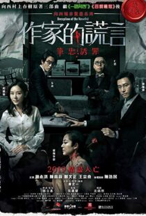 دانلود فیلم Deception of the Novelist 201919150-718076456