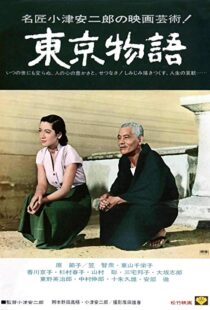 دانلود فیلم Tokyo Story 195317540-758482589