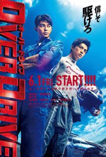 دانلود فیلم Over Drive 201814533-2043151134