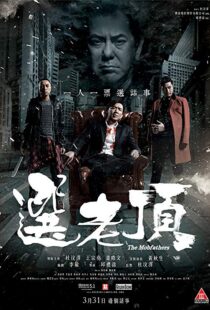 دانلود فیلم The Mobfathers 201612595-649178167