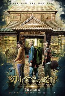 دانلود فیلم Secrets in the Hot Spring 201814442-1828882862