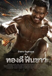 دانلود فیلم Thong Dee Fun Khao 20177694-581981877