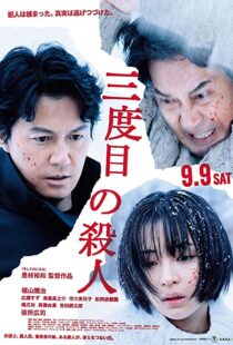 دانلود فیلم The Third Murder 201720967-153880938
