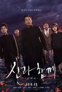 دانلود فیلم کره ای Along With the Gods: The Last 49 Days 20183918-2046710132