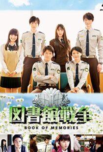 دانلود فیلم The Library Wars: Book of Memories 201514746-1944263659