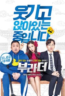دانلود فیلم کره ای The Bros 20176091-119011769