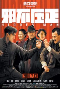 دانلود فیلم Hidden Man 201820828-2076038816