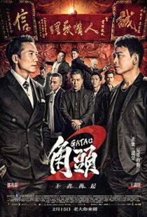 دانلود فیلم Gatao 2: Rise of the King 201820392-2138436834
