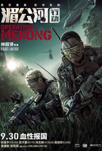 دانلود فیلم Operation Mekong 20163393-631196441