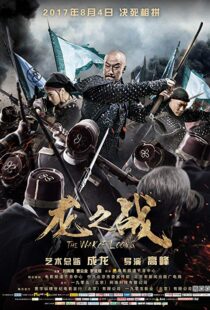 دانلود فیلم The War of Loong 20175309-1011942477