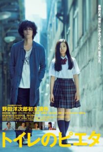 دانلود فیلم Pieta in the Toilet 2015256897-63187751