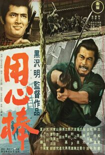دانلود فیلم Yojimbo 19615395-731494087