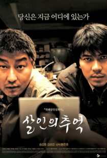 دانلود فیلم کره ای Memories of Murder 200317532-1316300706