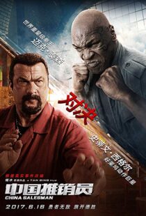 دانلود فیلم China Salesman 201713303-523636547