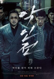 دانلود فیلم کره ای The Gangster, the Cop, the Devil 201910357-1599983744