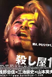 دانلود فیلم Ichi the Killer 200133653-1463894479